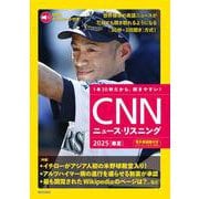 [MP3音声&電子書籍版付き] CNNニュース・リスニング2025[春夏] [単行本]