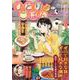 ひとりごはん　あの頃のピザトースト(ぐる漫) [コミック]