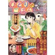 ひとりごはん　あの頃のピザトースト(ぐる漫) [コミック]