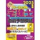 パーフェクト宅建士直前予想模試〈2025年版〉 [単行本]