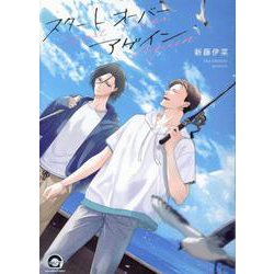 スタート オーバー アゲイン(ＧＵＳＨ　ＣＯＭＩＣＳ) [コミック]