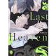 Last Heaven(＆．Ｅｍｏ　ｃｏｍｉｃｓ) [コミック]