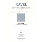 ラヴェル全集［２］－夜のガスパール　クープランの墓　他 [全集叢書]