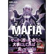 マフィア(ＧＡ文庫－シャンティシリーズ) [文庫]
