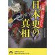 「足跡」に遺された日本史の真相(青春文庫) [文庫]