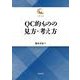 QC的ものの見方・考え方 復刻版 (名著復刻) [単行本]