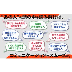 なぜあの人は会話がつづくのか なぜあの人とは話が通じないのか？ - 光文社