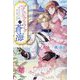 マリエル・クララックの蒼海(IRIS NEO) [新書]
