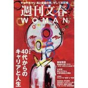 週刊文春WOMAN vol.25（文春ムック） [ムックその他]