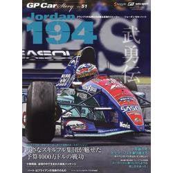 GP CAR STORY Vol.51（SAN-EI MOOK） [ムックその他]