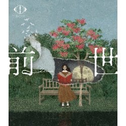 ヨルシカ／ヨルシカ LIVE 2024「前世」 [Blu-ray Disc]