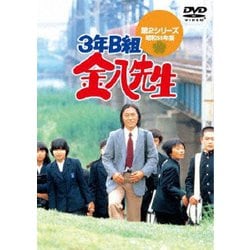 3年B組金八先生第2シリーズ DVD-BOX [DVD]