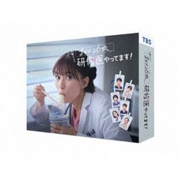 マ*ヤ様 まどか26歳,研修医やってます! DVD BOX〈6枚組〉ファイル付 ヨドバシ.com - まどか26歳、研修医やってます! DVD-BOX [DVD