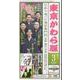 東京かわら版-日本で唯一の演芸専門誌 [ムックその他]