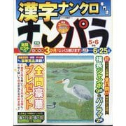 ナンパラ 2025年 05月号 [雑誌]