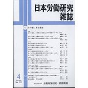 日本労働研究雑誌 2025年 04月号 [雑誌]