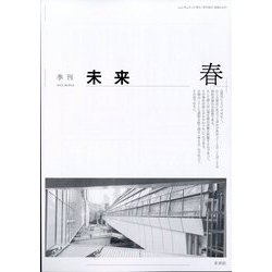 未来 2025年 04月号 [雑誌]