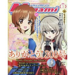 Megami MAGAZINE (メガミマガジン) 2025年 05月号 [雑誌]