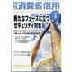 月刊 消費者信用 2025年 04月号 [雑誌]