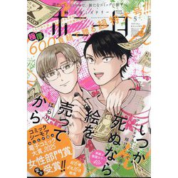 ミステリーボニータ 2025年 05月号 [雑誌]
