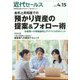 近代セールス 2025年 4/15号 [雑誌]