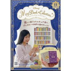 ディズニー ミニブック・コレクション アシェット
