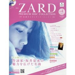 ヨドバシ.com - ZARDプレミアムディスクコレクション 2025年 4/9 ヨドバシ.com - ZARDプレミアムディスクコレクション 2025年 4/9