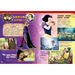 ヨドバシ.com - ディズニープリンセスのすべて―13にんの