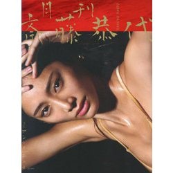 月刊 斎藤恭代 [単行本]