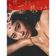 月刊 斎藤恭代 [単行本]