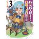 ハンバーガーちゃん異世界転生絵日記　３<3巻>(YKコミックス) [コミック]