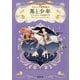 ナルニア国物語〈5〉馬と少年(新潮文庫) [文庫]