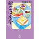 朝ごはん亭　８<8巻>(思い出食堂コミックス) [コミック]