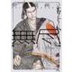 MUJIN　－無尽ー　13<13巻>(YKコミックス) [コミック]