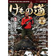 けもの道2025年春号 [ムックその他]