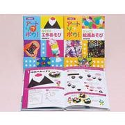 【図書館版】アートでアソボウ！絵画＆工作（全2巻） [全集叢書]