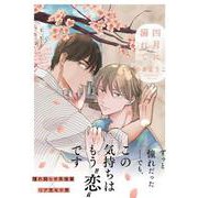 四月に溺れて(アンダルシュＣＯＭＩＣＳ) [コミック]