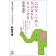 大切な人を知り、大切な人を大切にする医院運営―患者様と永く、スタッフと永く、地域の皆様と深く永くお付き合いする [単行本]