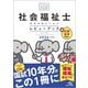 社会福祉士国家試験のためのレビューブック〈2026〉 [単行本]