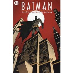 バットマン:アニメイテッド・アドベンチャー〈1〉 [コミック]