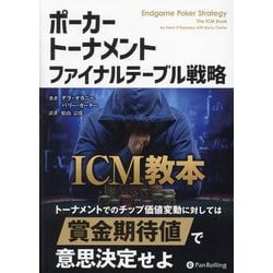 ポーカートーナメントファイナルテーブル戦略 ICM教本 [単行本]