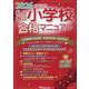 私立・国立小学校合格マニュアル―2026年度入試用 [単行本]