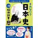 小学生のうちに知っておきたいそれなに？日本史 Vol.12（<CD>） [磁性媒体など]
