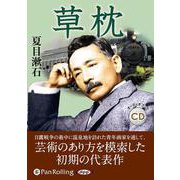草枕（<CD>） [磁性媒体など]
