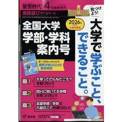 2013（平成25）年入試対策用 螢雪時代4月臨時増刊『全国大学 学部・学科案内号』 (旺文社螢雪時代臨時増刊号) 旺文社 螢雪時代 4月臨時増刊 全国大学 学部 学科案内号 (2025年入試