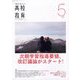 月刊 高校教育 2025年 05月号 [雑誌]