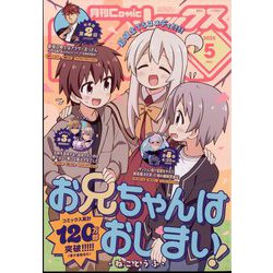月刊 Comic REX （コミックレックス） 2025年 05月号 [雑誌]