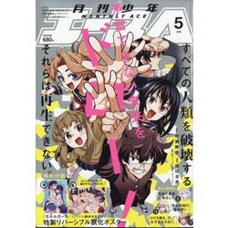 少年エースA 2025年 05月号 [雑誌]