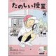 たのしい授業 2025年 04月号 [雑誌]