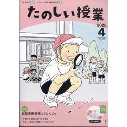 たのしい授業 2025年 04月号 [雑誌]